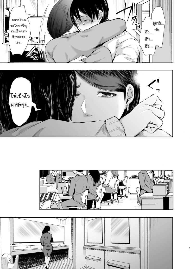 อยากมีลูกกับเธอ [KNUCKLE HEAD (Shomu)] Netorare Ochi Masuda Yukari Hen หน้า 4