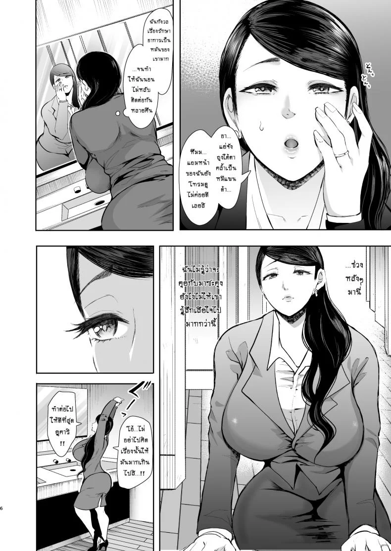 อยากมีลูกกับเธอ [KNUCKLE HEAD (Shomu)] Netorare Ochi Masuda Yukari Hen หน้า 5
