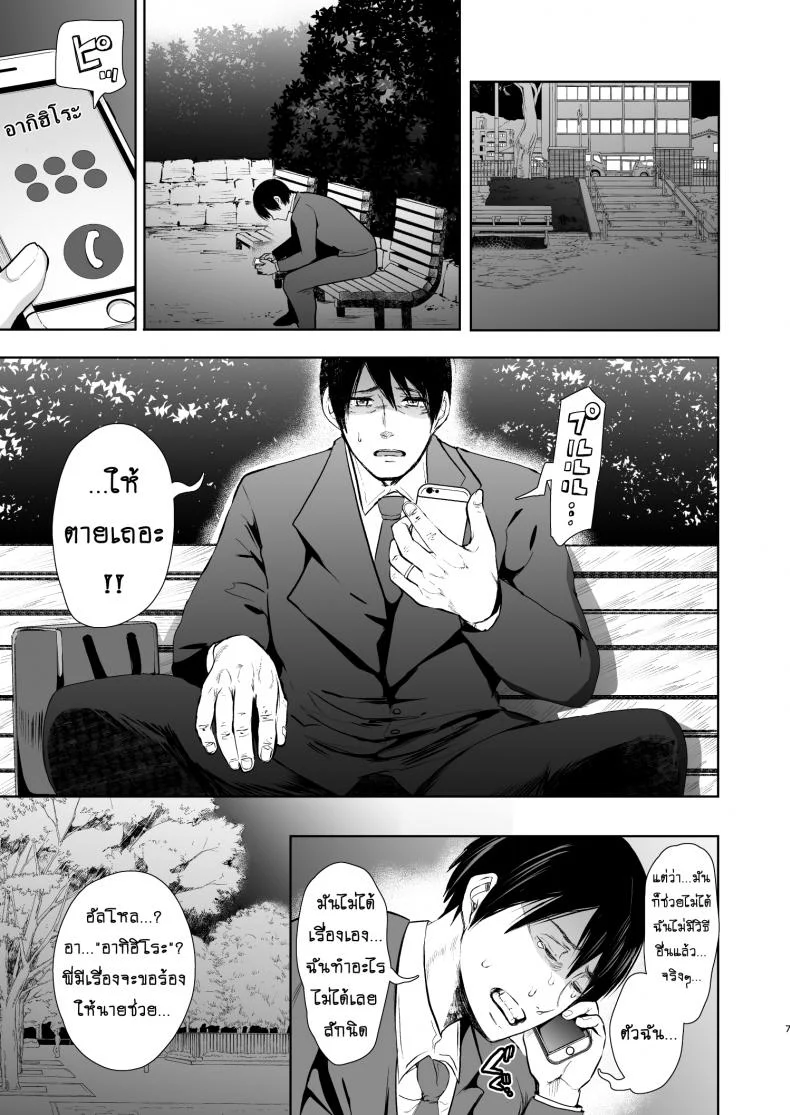 อยากมีลูกกับเธอ [KNUCKLE HEAD (Shomu)] Netorare Ochi Masuda Yukari Hen หน้า 6