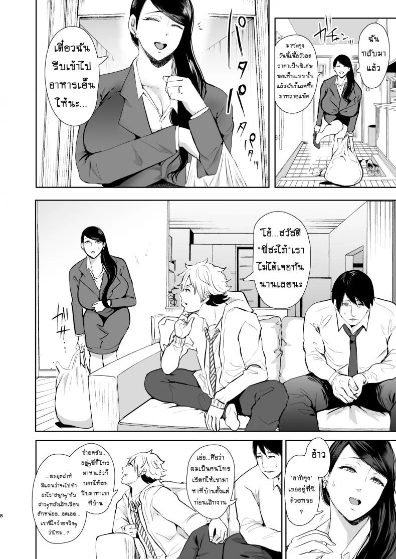 อยากมีลูกกับเธอ [KNUCKLE HEAD (Shomu)] Netorare Ochi Masuda Yukari Hen หน้า 7