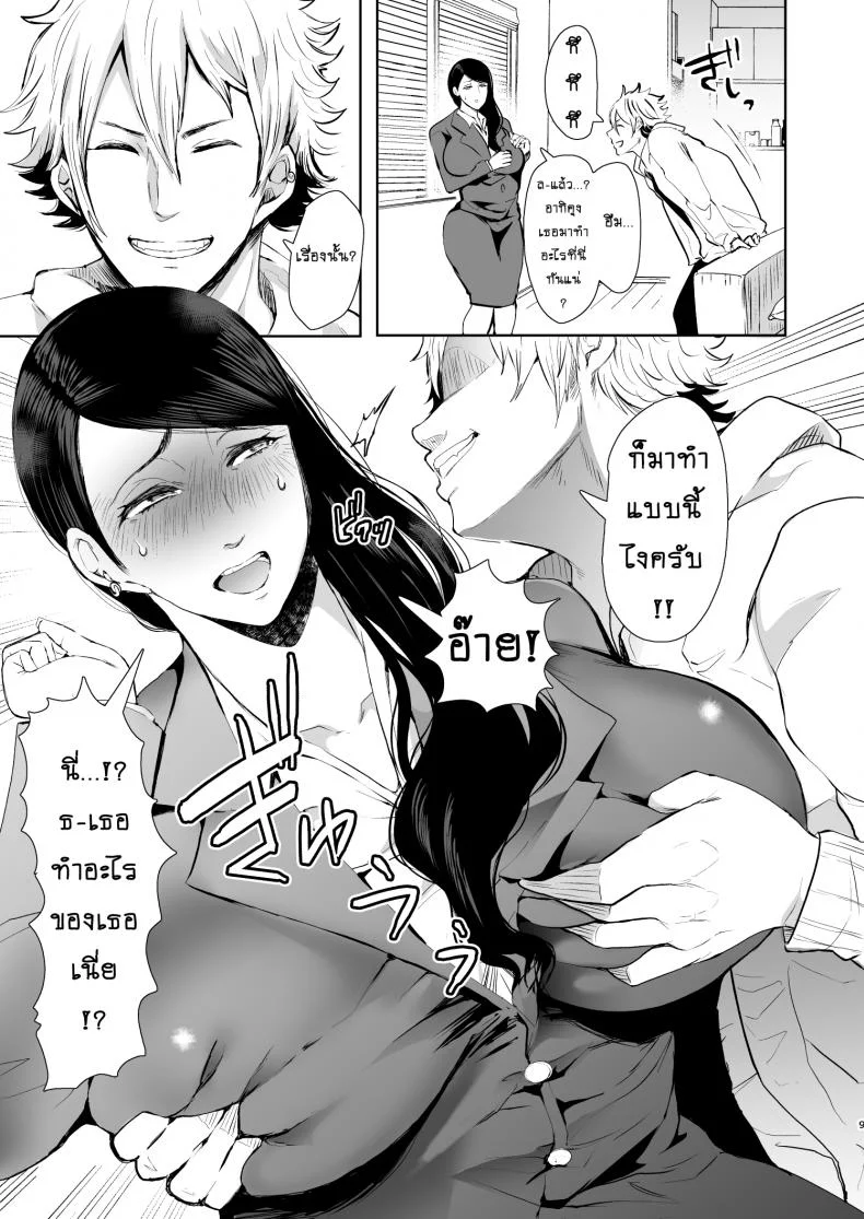 อยากมีลูกกับเธอ [KNUCKLE HEAD (Shomu)] Netorare Ochi Masuda Yukari Hen หน้า 8