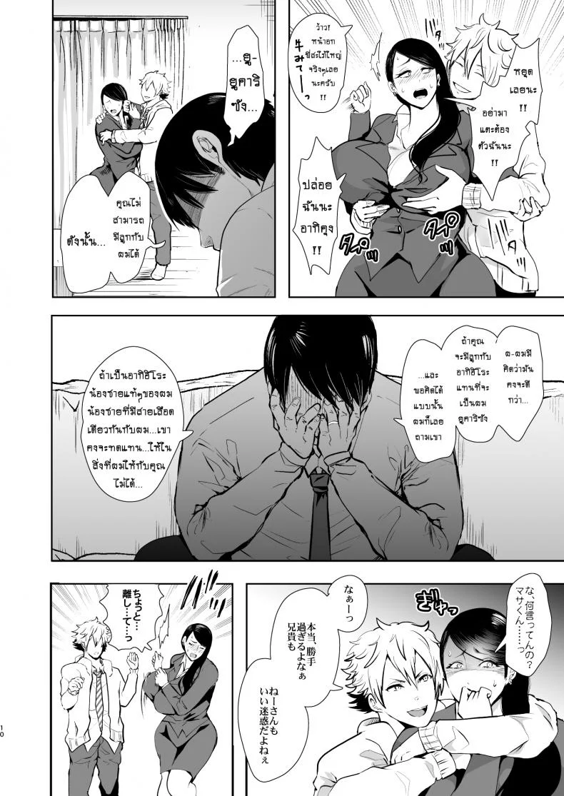 อยากมีลูกกับเธอ [KNUCKLE HEAD (Shomu)] Netorare Ochi Masuda Yukari Hen หน้า 9