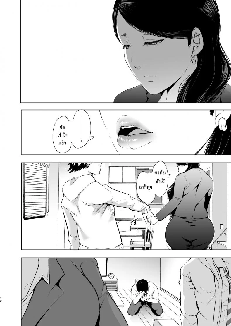 อยากมีลูกกับเธอ [KNUCKLE HEAD (Shomu)] Netorare Ochi Masuda Yukari Hen หน้า 11