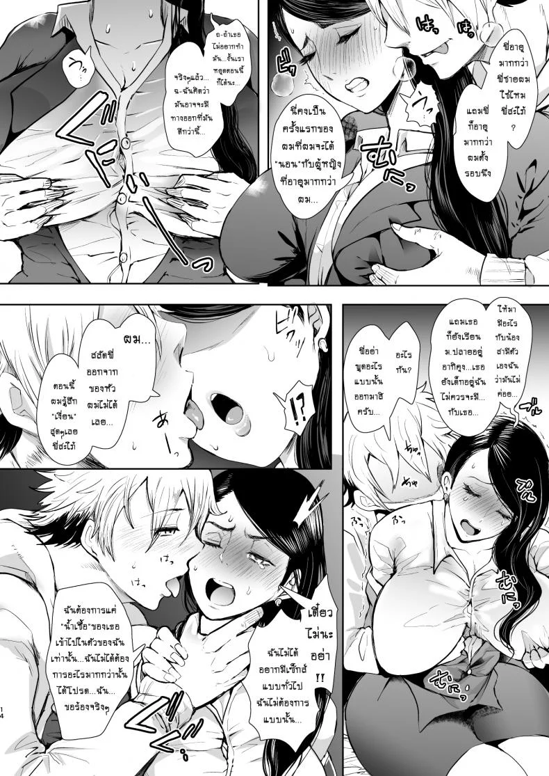 อยากมีลูกกับเธอ [KNUCKLE HEAD (Shomu)] Netorare Ochi Masuda Yukari Hen หน้า 13