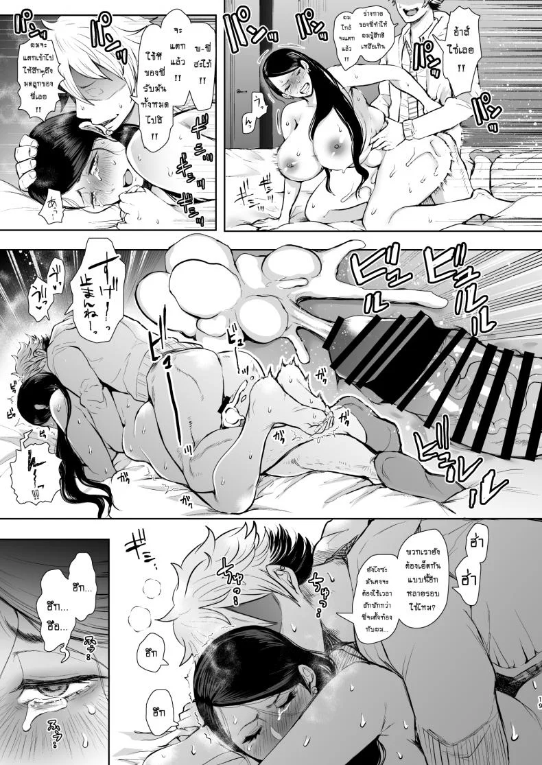อยากมีลูกกับเธอ [KNUCKLE HEAD (Shomu)] Netorare Ochi Masuda Yukari Hen หน้า 18
