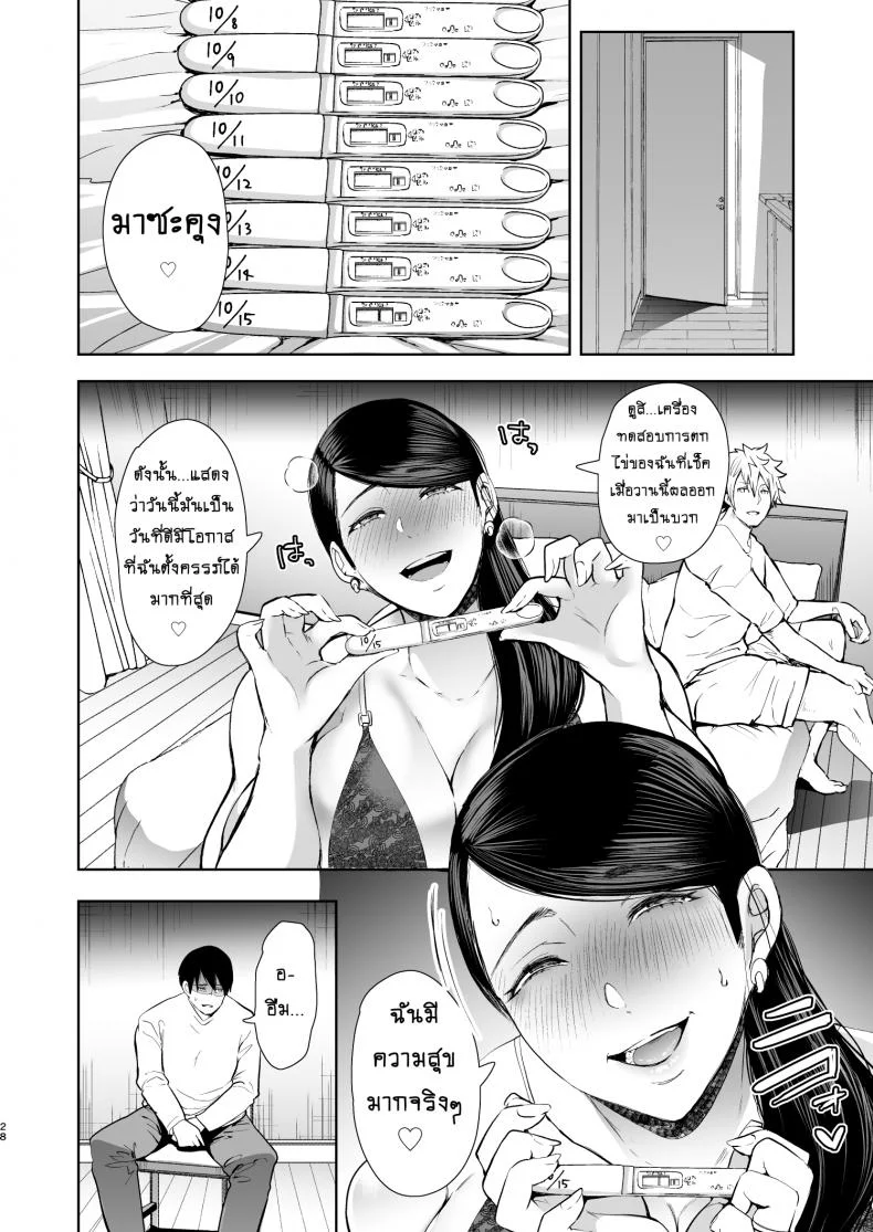 อยากมีลูกกับเธอ [KNUCKLE HEAD (Shomu)] Netorare Ochi Masuda Yukari Hen หน้า 27