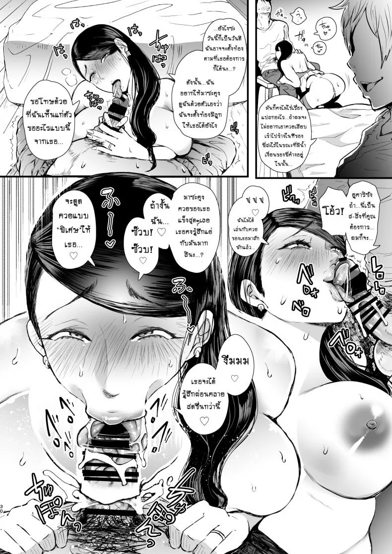 อยากมีลูกกับเธอ [KNUCKLE HEAD (Shomu)] Netorare Ochi Masuda Yukari Hen หน้า 29