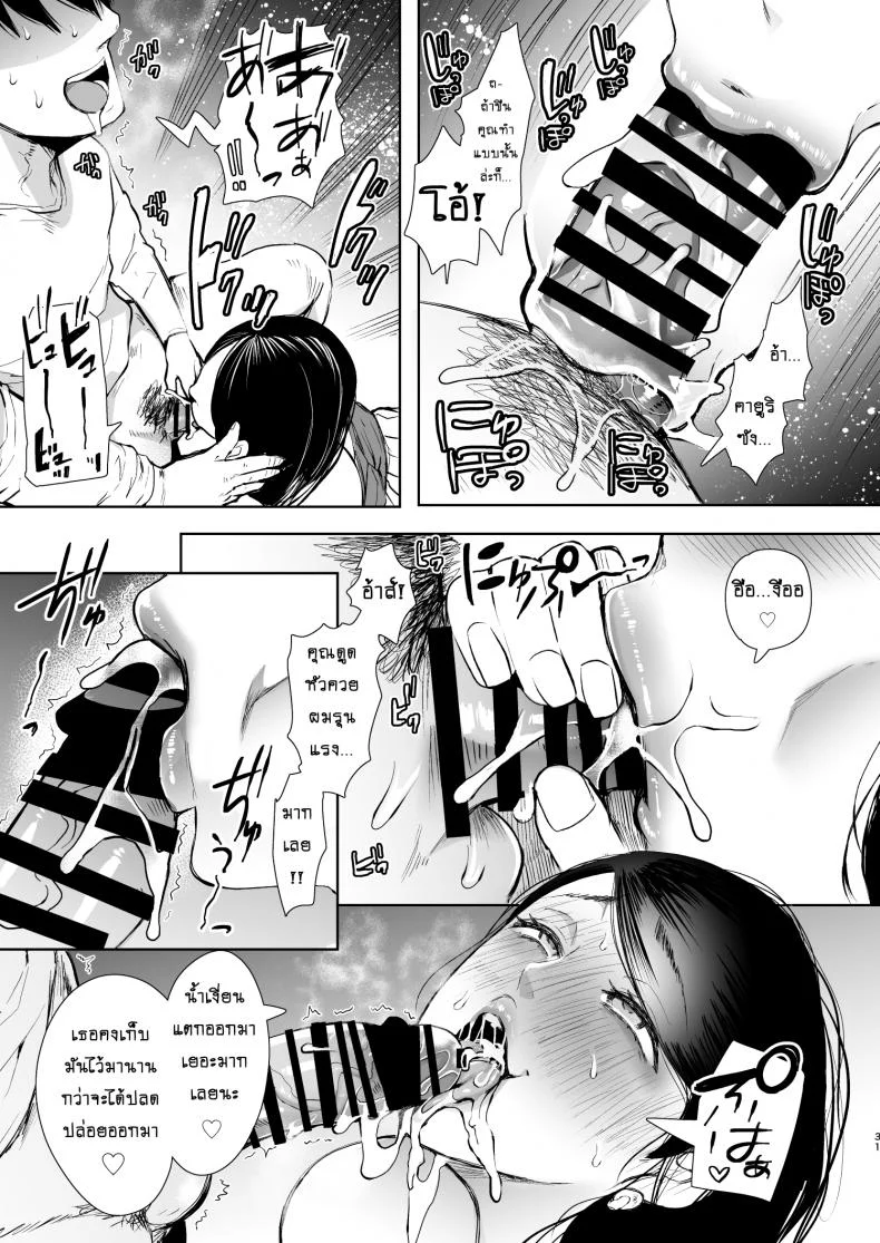 อยากมีลูกกับเธอ [KNUCKLE HEAD (Shomu)] Netorare Ochi Masuda Yukari Hen หน้า 30