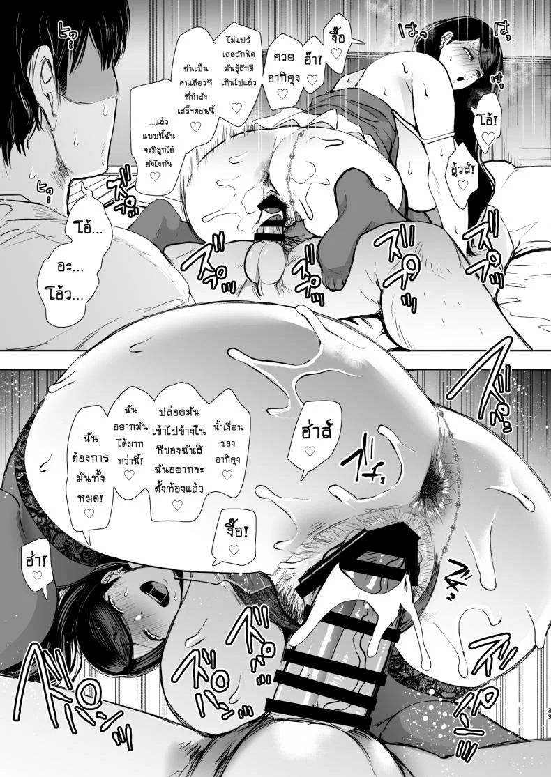 อยากมีลูกกับเธอ [KNUCKLE HEAD (Shomu)] Netorare Ochi Masuda Yukari Hen หน้า 32