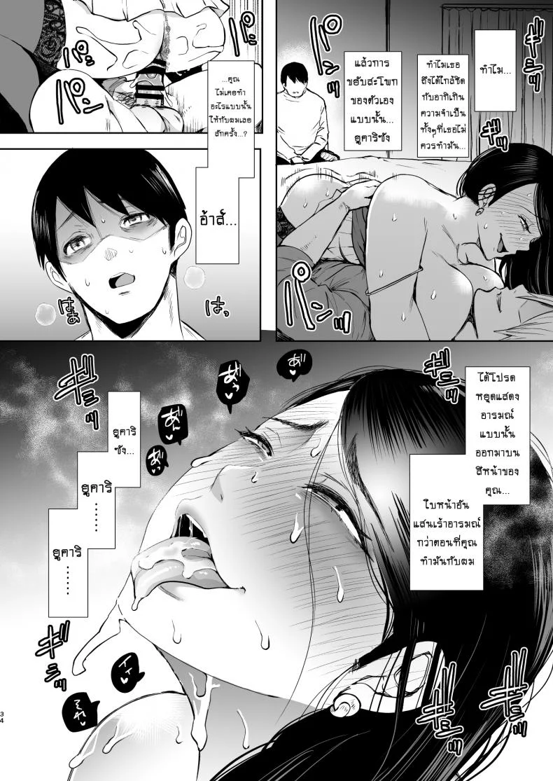 อยากมีลูกกับเธอ [KNUCKLE HEAD (Shomu)] Netorare Ochi Masuda Yukari Hen หน้า 33
