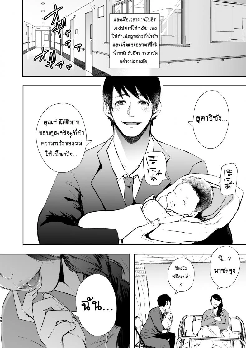 อยากมีลูกกับเธอ [KNUCKLE HEAD (Shomu)] Netorare Ochi Masuda Yukari Hen หน้า 37