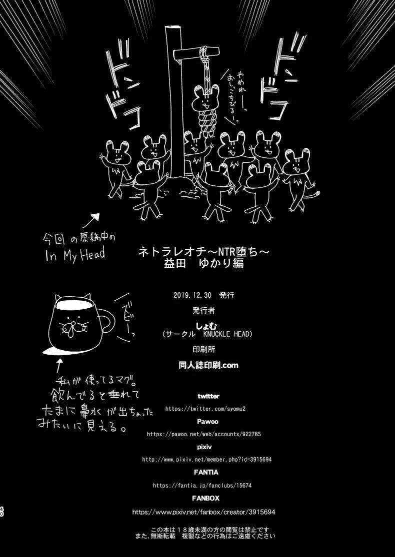 อยากมีลูกกับเธอ [KNUCKLE HEAD (Shomu)] Netorare Ochi Masuda Yukari Hen หน้า 39