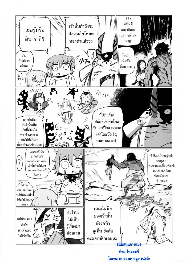เรื่องอลวนในบ่อน้ำร้อน [UU-ZONE (nuezou)] Shuten to Raikou no Yukemuri Daisakusen หน้า 12