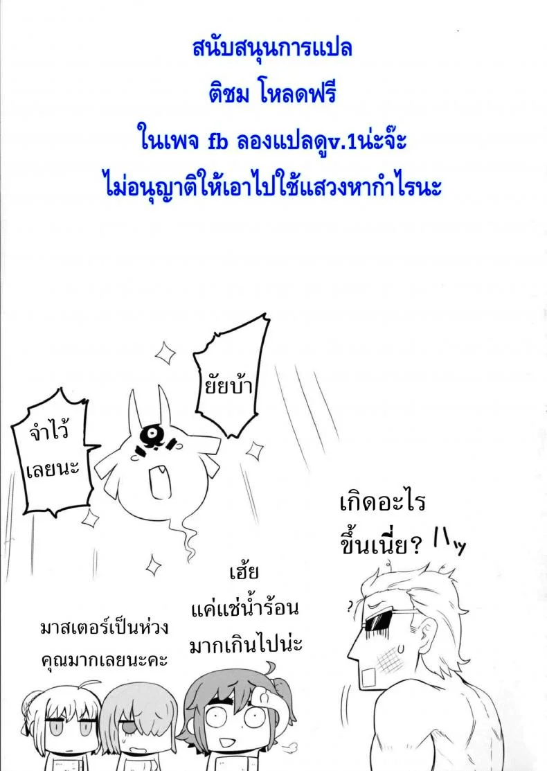 เรื่องอลวนในบ่อน้ำร้อน [UU-ZONE (nuezou)] Shuten to Raikou no Yukemuri Daisakusen หน้า 18
