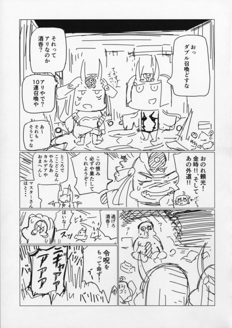 เรื่องอลวนในบ่อน้ำร้อน [UU-ZONE (nuezou)] Shuten to Raikou no Yukemuri Daisakusen หน้า 20