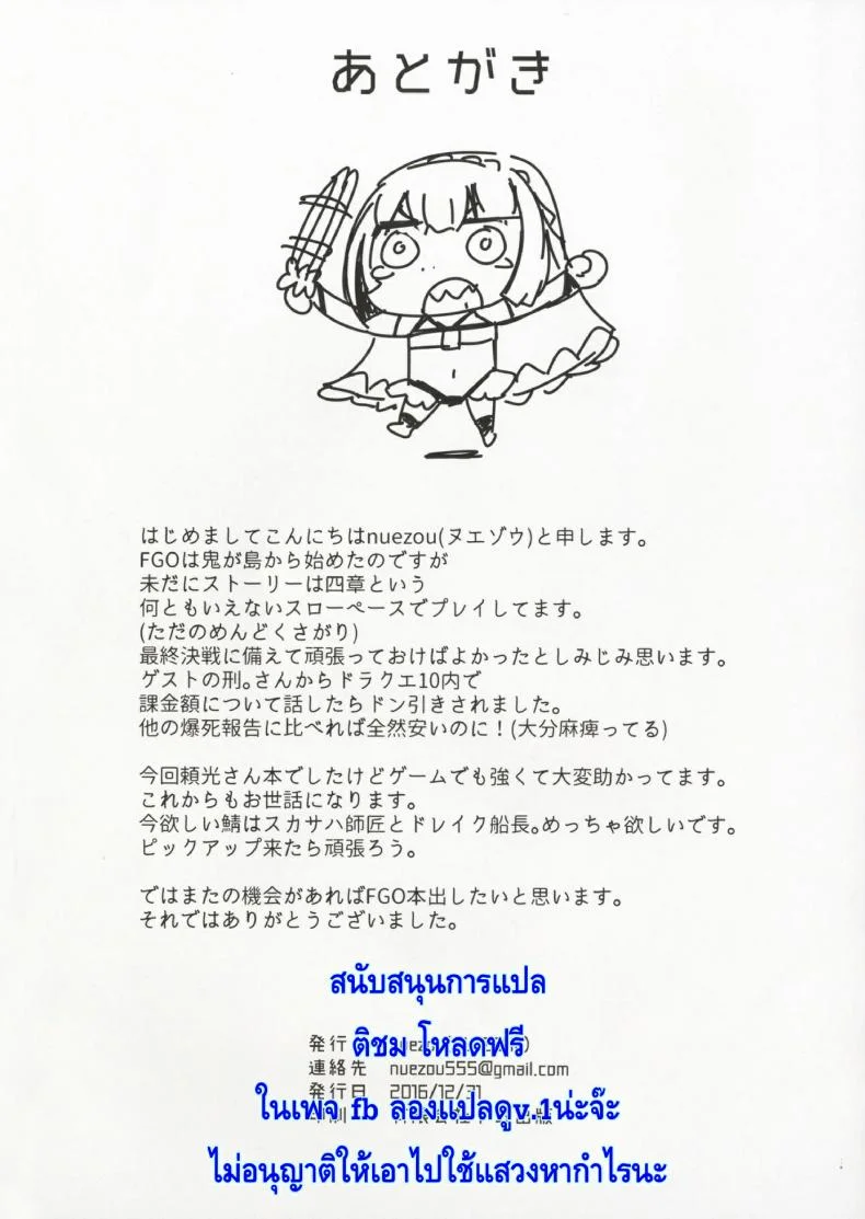 เรื่องอลวนในบ่อน้ำร้อน [UU-ZONE (nuezou)] Shuten to Raikou no Yukemuri Daisakusen หน้า 25
