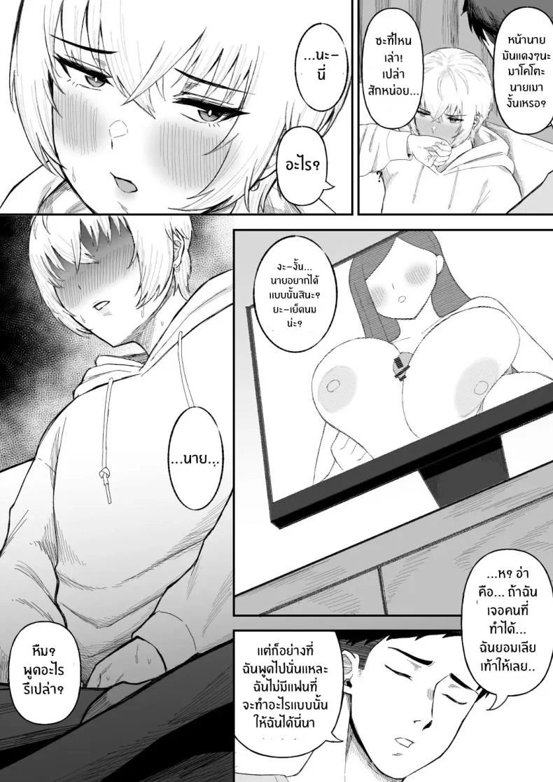 จุดเปลี่ยนเพื่อนสนิท[Ore no Sasakure (Gamogamo)] Shinyuu no Ikemen Danshi ga Jitsu wa Bakunyuu Joshi da to Hanmei shita Baai หน้า 5