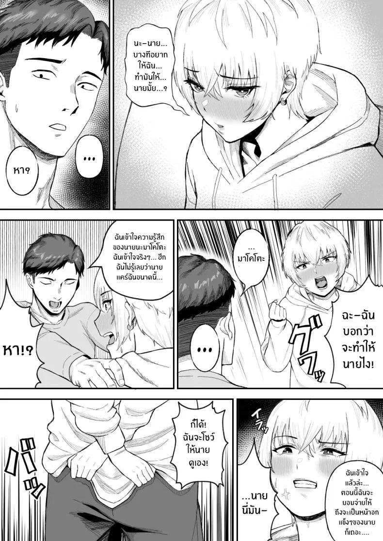 จุดเปลี่ยนเพื่อนสนิท[Ore no Sasakure (Gamogamo)] Shinyuu no Ikemen Danshi ga Jitsu wa Bakunyuu Joshi da to Hanmei shita Baai หน้า 6