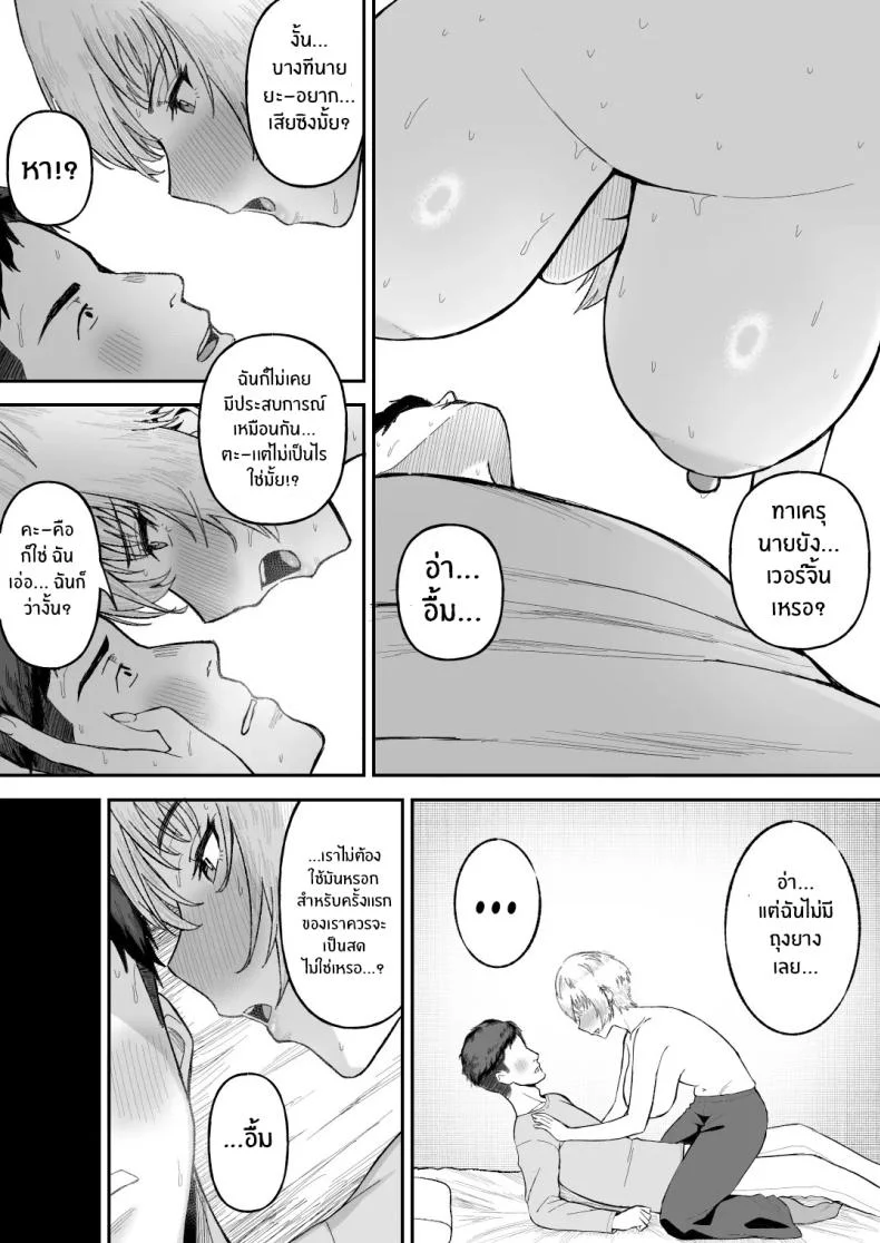 จุดเปลี่ยนเพื่อนสนิท[Ore no Sasakure (Gamogamo)] Shinyuu no Ikemen Danshi ga Jitsu wa Bakunyuu Joshi da to Hanmei shita Baai หน้า 15