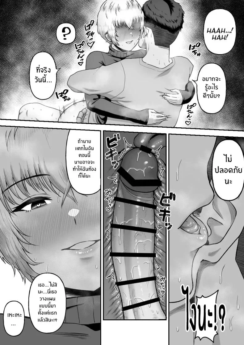 จุดเปลี่ยนเพื่อนสนิท[Ore no Sasakure (Gamogamo)] Shinyuu no Ikemen Danshi ga Jitsu wa Bakunyuu Joshi da to Hanmei shita Baai หน้า 37