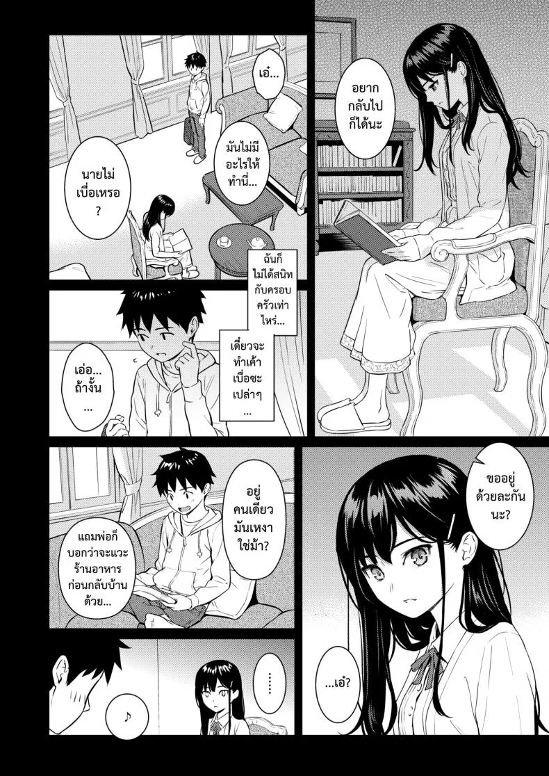 สวนซ่อนรัก [Homunculus] Secret Garden หน้า 5