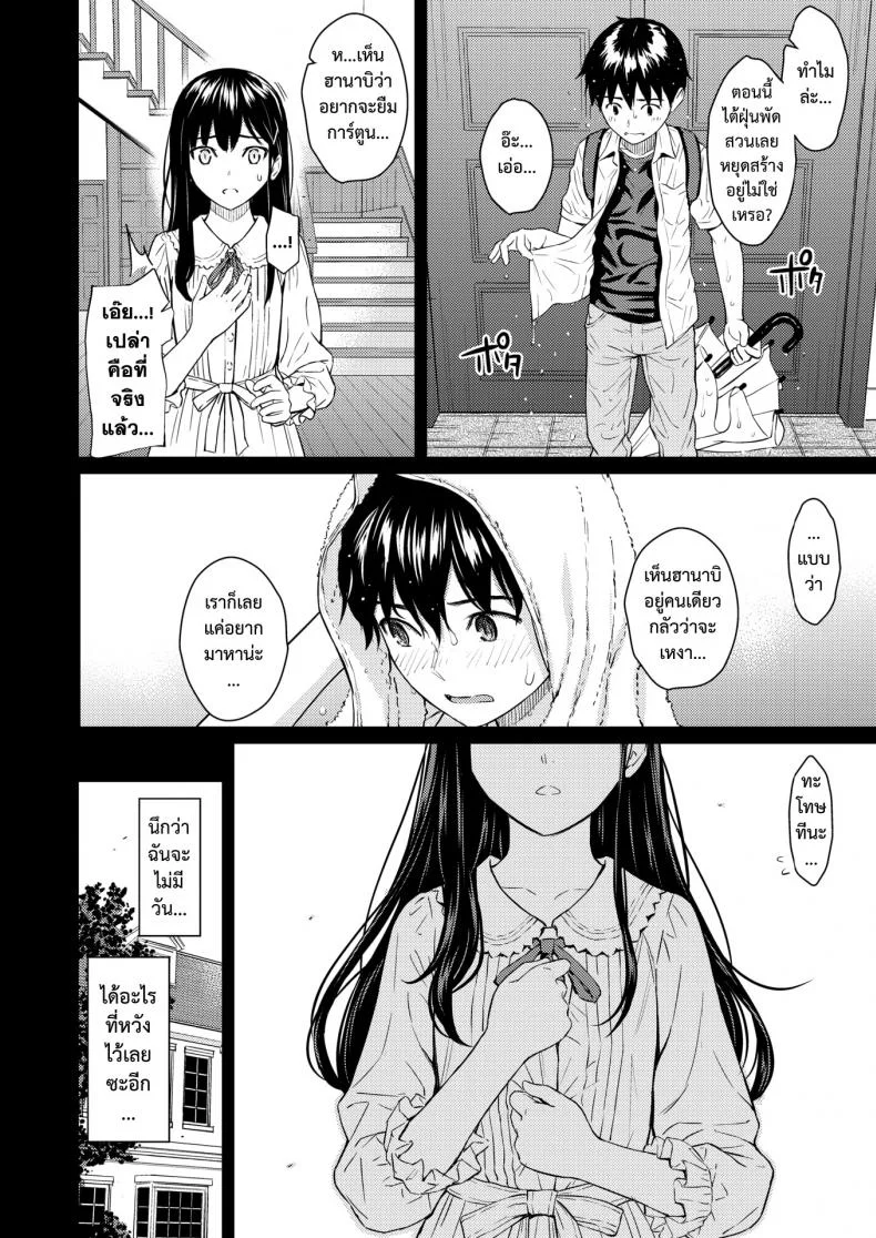 สวนซ่อนรัก [Homunculus] Secret Garden หน้า 7