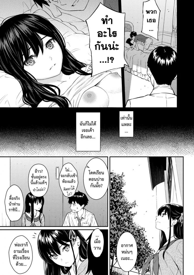 สวนซ่อนรัก [Homunculus] Secret Garden หน้า 10