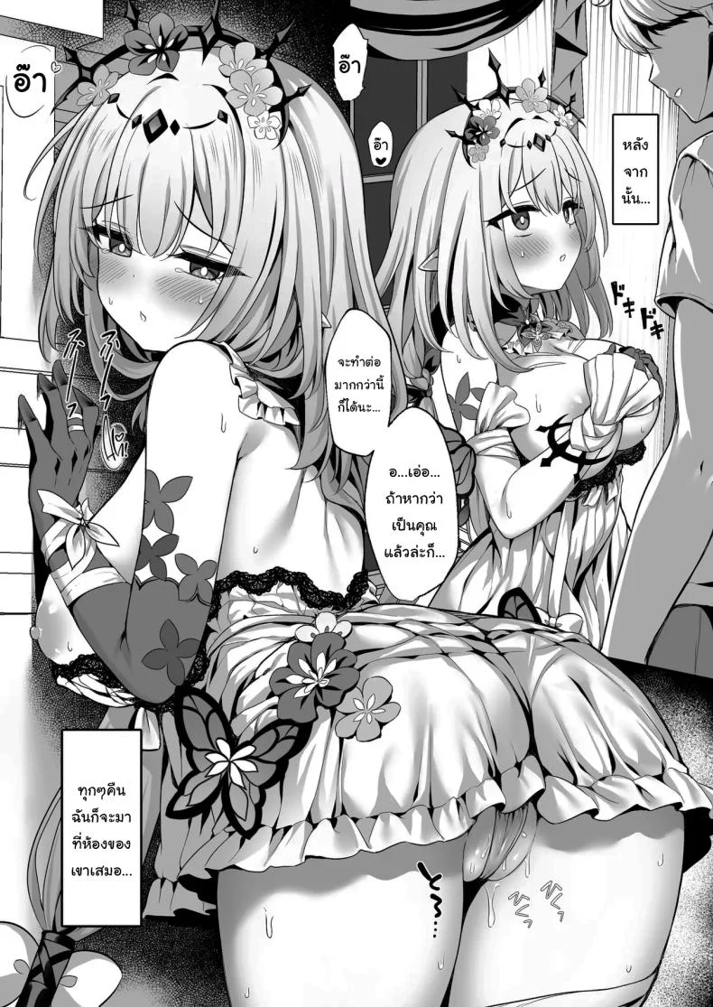 ฉันยอมให้นายแค่คนเดียวเท่านั้นนะ[Arisugawa no Miya (Arisugawa Kotone)] Anata wa Watakushi ni Furerareru, Tokubetsu na Kata desu kara ー(Honkai Star Rail) หน้า 9