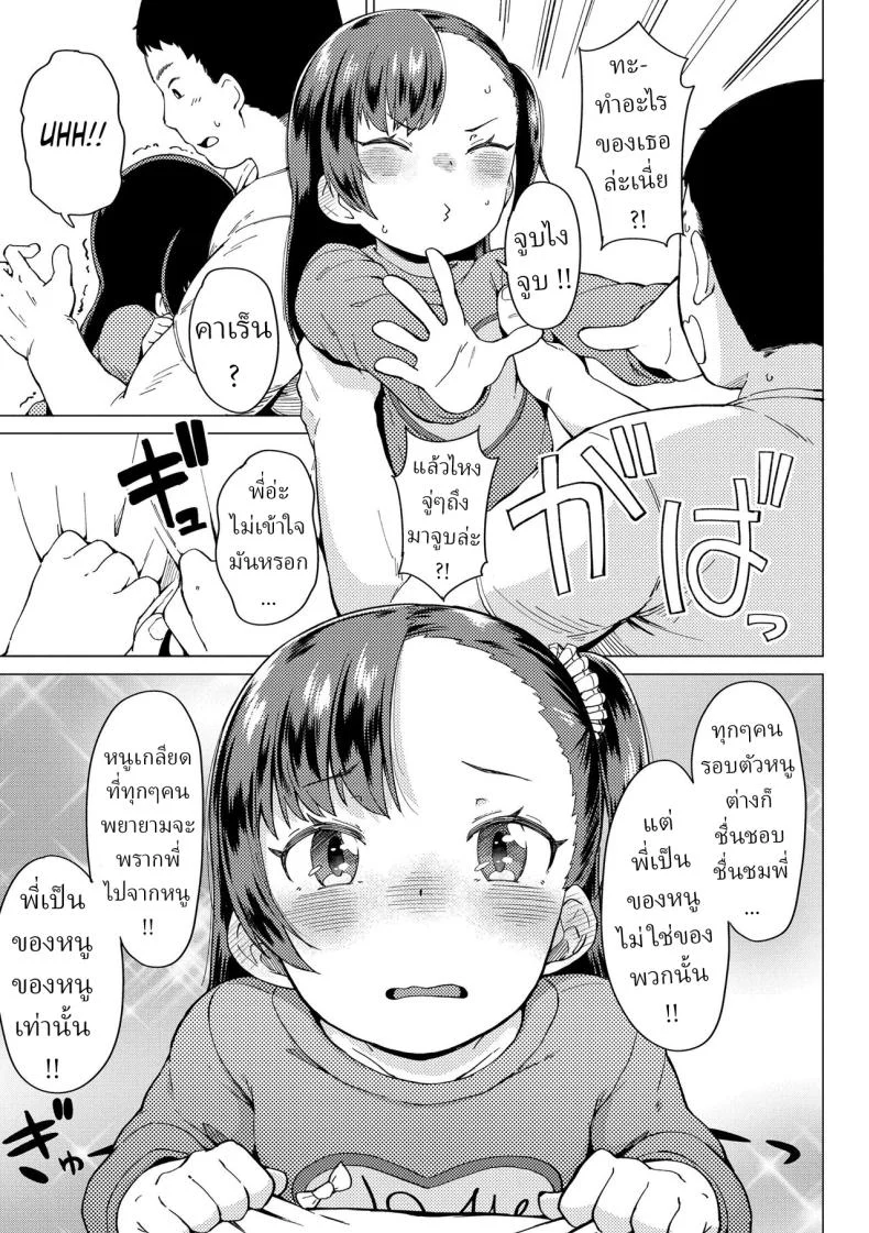 พี่ชายหนู [Zettai Yarumoni] Watashi no Onii My Onii หน้า 5