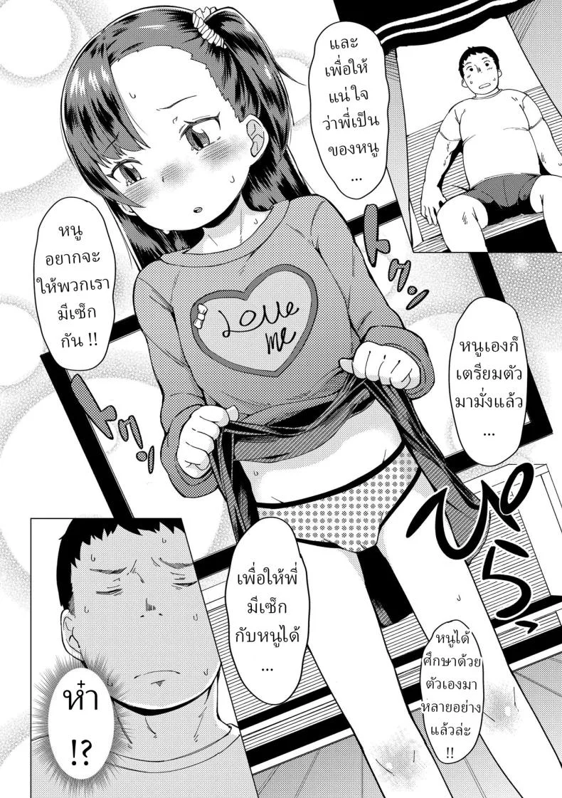 พี่ชายหนู [Zettai Yarumoni] Watashi no Onii My Onii หน้า 6