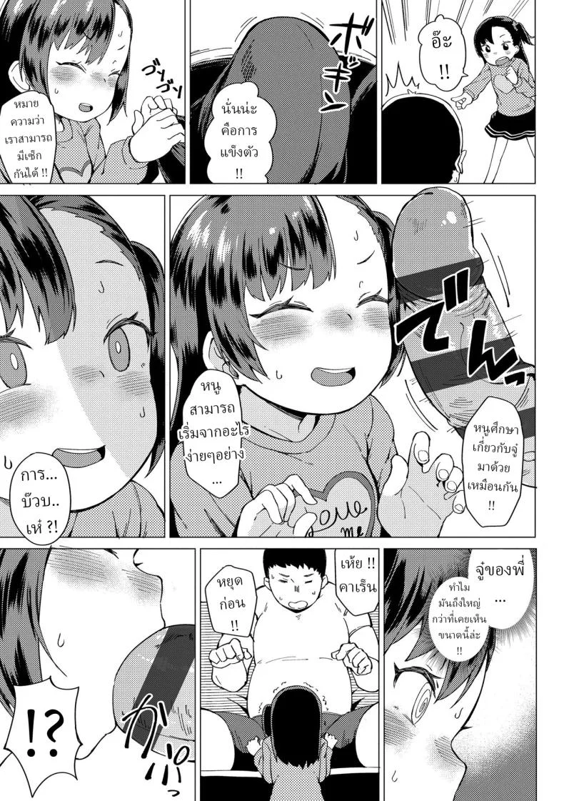 พี่ชายหนู [Zettai Yarumoni] Watashi no Onii My Onii หน้า 7