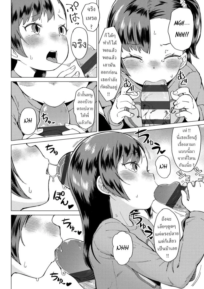 พี่ชายหนู [Zettai Yarumoni] Watashi no Onii My Onii หน้า 8