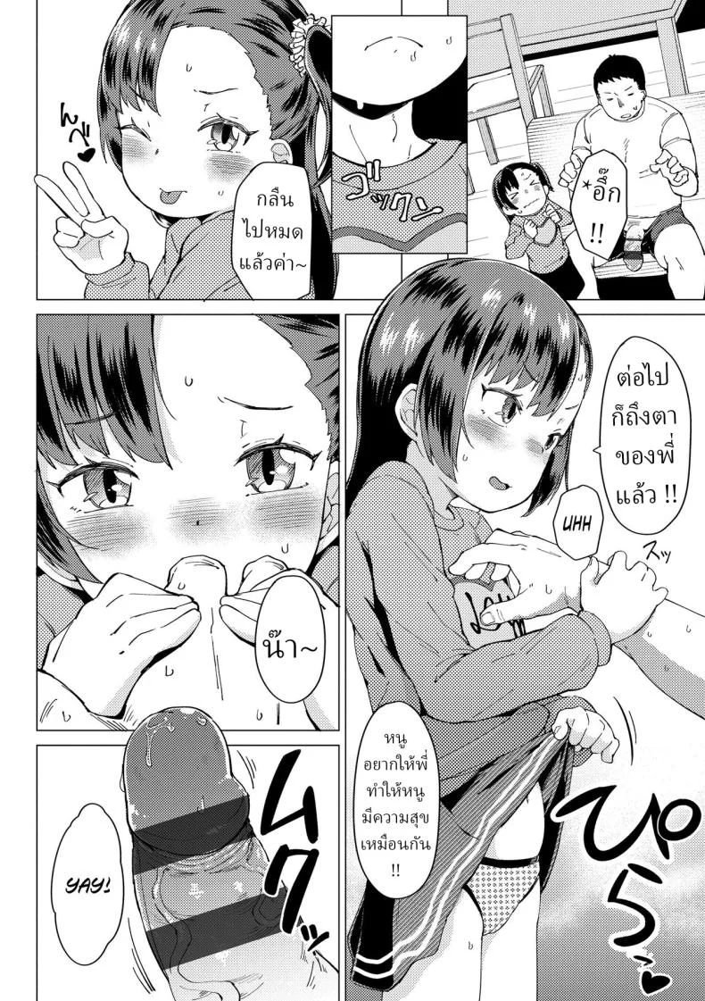 พี่ชายหนู [Zettai Yarumoni] Watashi no Onii My Onii หน้า 10