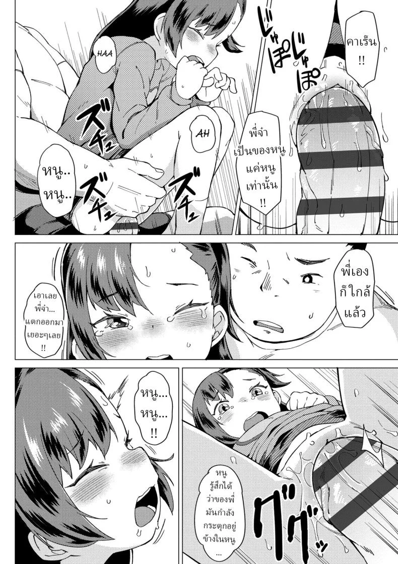 พี่ชายหนู [Zettai Yarumoni] Watashi no Onii My Onii หน้า 20