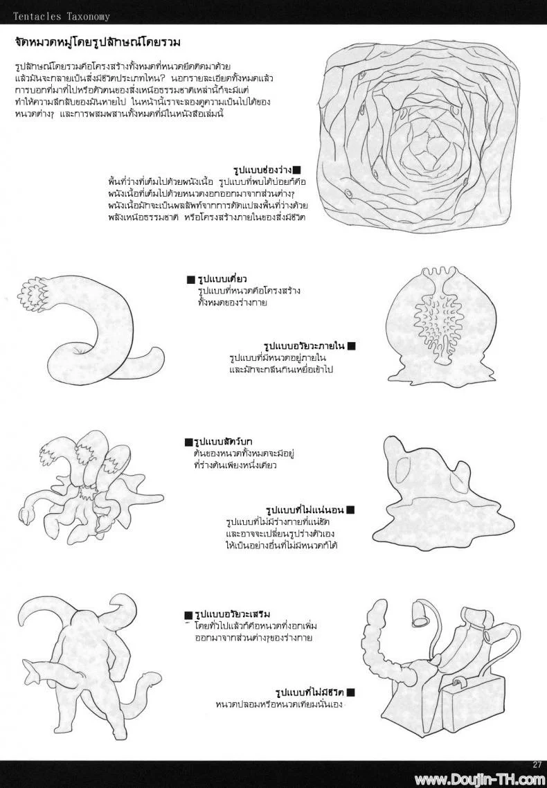 เย่อกับครึ่งคนครึ่งสัตว์ UUuQyq1 หน้า 25
