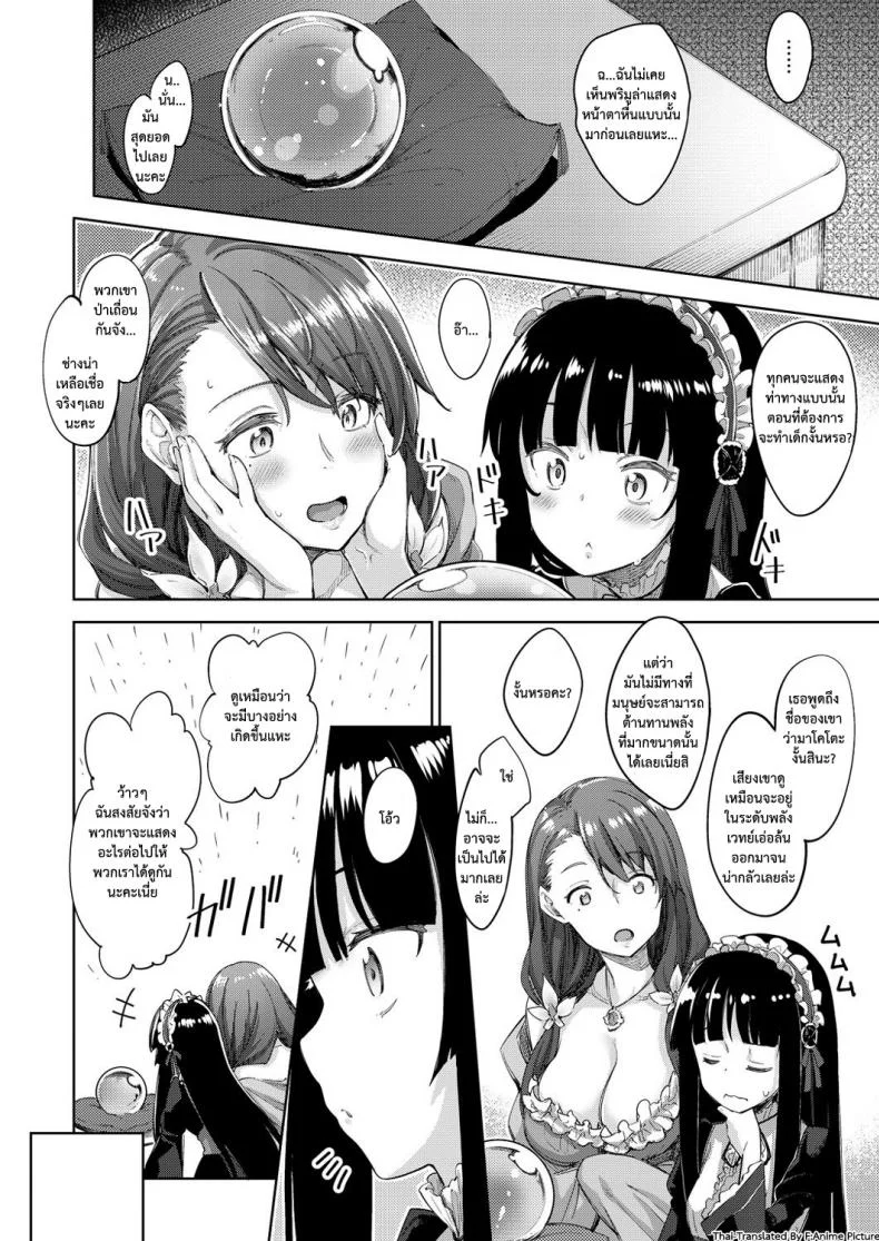 ฮาเร็มสาวต่างโลก UUuQyq8ฮาเร็มสาวต่างโลก ตอนที่ 2.5 หน้า 6