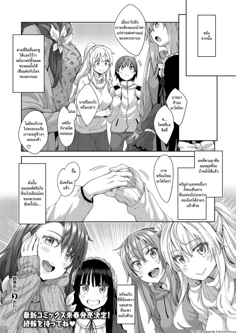 ฮาเร็มสาวต่างโลก UUuQyq8ฮาเร็มสาวต่างโลก ตอนที่ 4 จบ หน้า 33