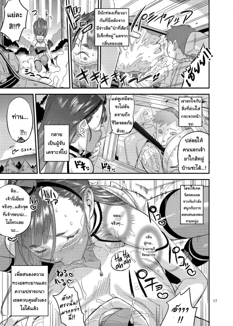 [VOLVOX (O.p-com)] Satomori Haira Inpouchou - Village Protector Haira Lewd Arts Album หน้า 16