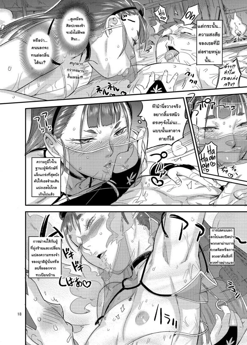 [VOLVOX (O.p-com)] Satomori Haira Inpouchou - Village Protector Haira Lewd Arts Album หน้า 17