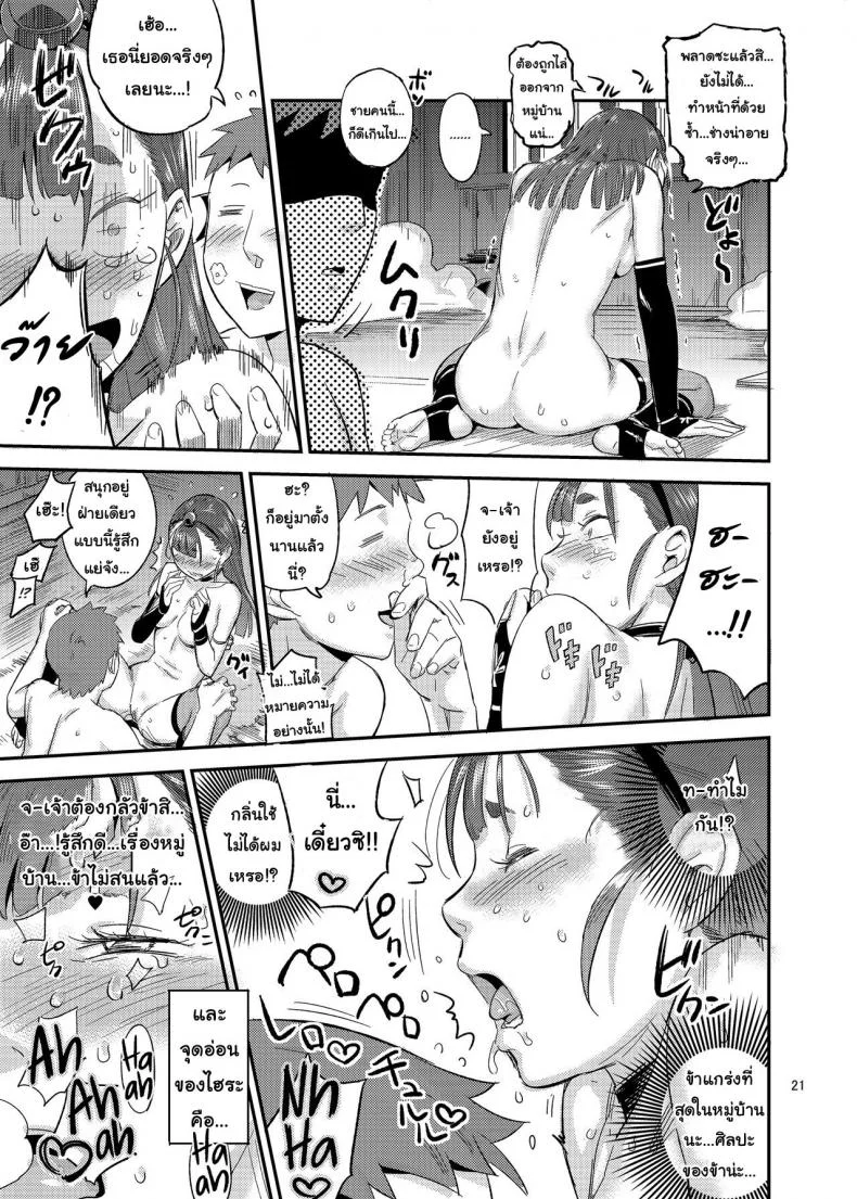 [VOLVOX (O.p-com)] Satomori Haira Inpouchou - Village Protector Haira Lewd Arts Album หน้า 20