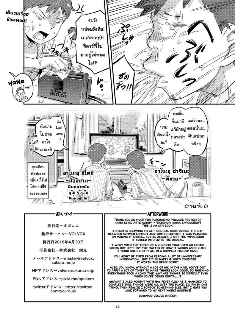 [VOLVOX (O.p-com)] Satomori Haira Inpouchou - Village Protector Haira Lewd Arts Album หน้า 24