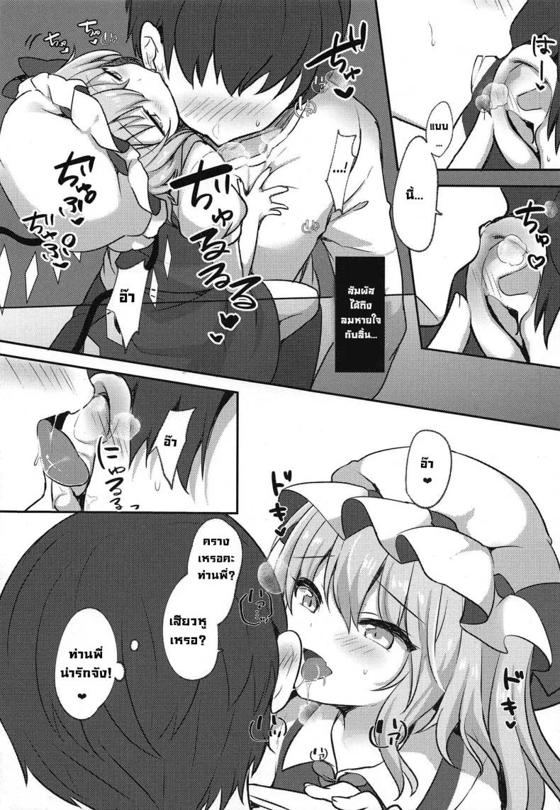 ทำงานทำไมมาทำหนูแทนนี่ (C97) [Kingyo Origin (Kayama Rim)] Shiyounin no Kyuujitsu (Touhou Project) หน้า 5