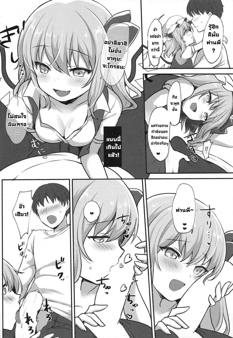 ทำงานทำไมมาทำหนูแทนนี่ (C97) [Kingyo Origin (Kayama Rim)] Shiyounin no Kyuujitsu (Touhou Project) หน้า 6