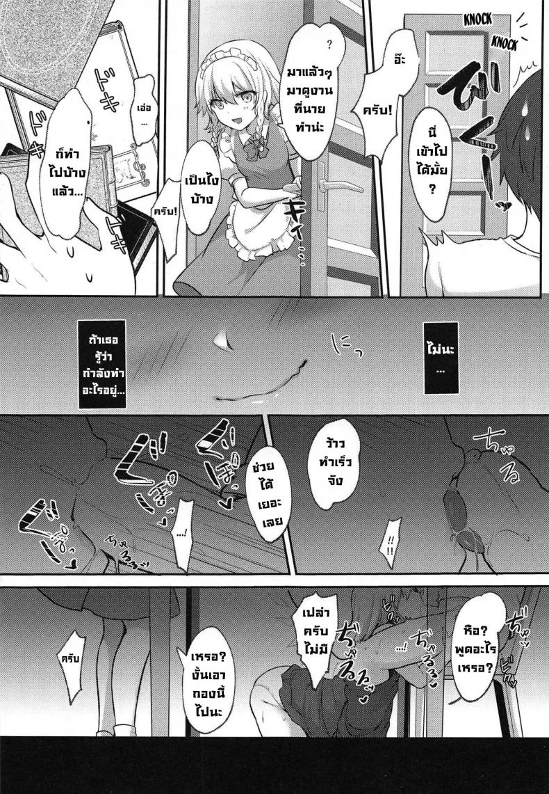 ทำงานทำไมมาทำหนูแทนนี่ (C97) [Kingyo Origin (Kayama Rim)] Shiyounin no Kyuujitsu (Touhou Project) หน้า 7
