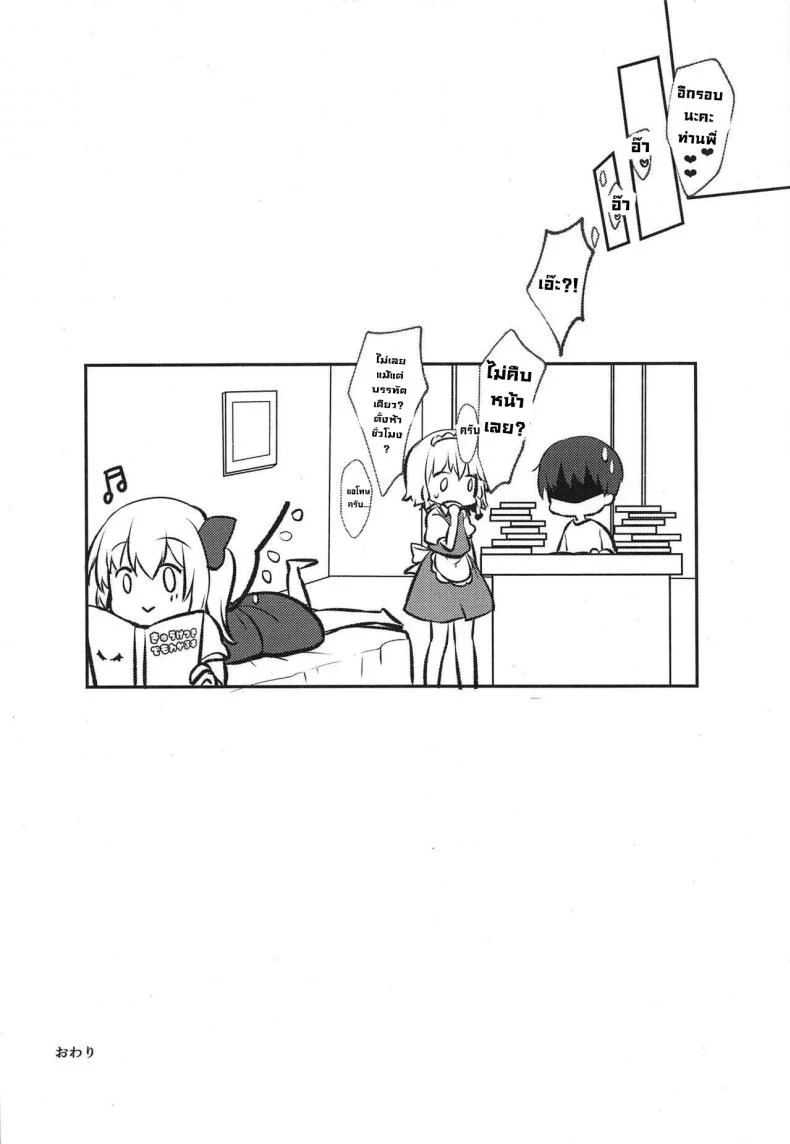 ทำงานทำไมมาทำหนูแทนนี่ (C97) [Kingyo Origin (Kayama Rim)] Shiyounin no Kyuujitsu (Touhou Project) หน้า 14