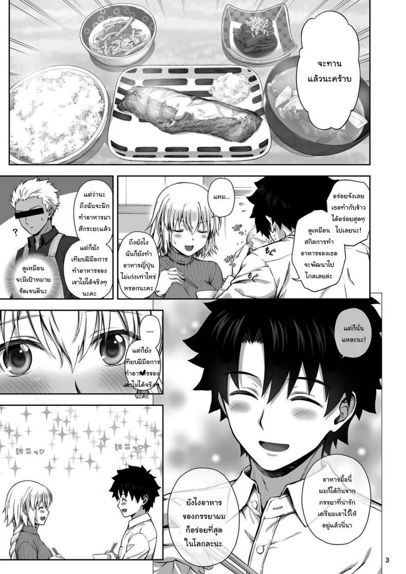 ขอบคุณที่แต่งงานกันนะ [Chabashira Chainsaw (Chacharan)] Kono Tabi Jeanne to Kekkon Shimashita My Married Life With Jeanne (Fate Grand Order) หน้า 4