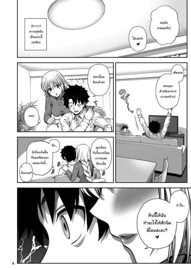 ขอบคุณที่แต่งงานกันนะ [Chabashira Chainsaw (Chacharan)] Kono Tabi Jeanne to Kekkon Shimashita My Married Life With Jeanne (Fate Grand Order) หน้า 5