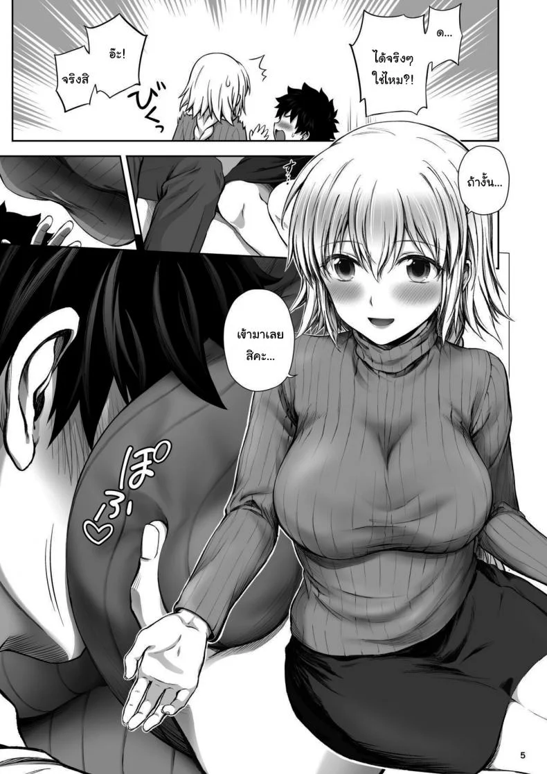 ขอบคุณที่แต่งงานกันนะ [Chabashira Chainsaw (Chacharan)] Kono Tabi Jeanne to Kekkon Shimashita My Married Life With Jeanne (Fate Grand Order) หน้า 6