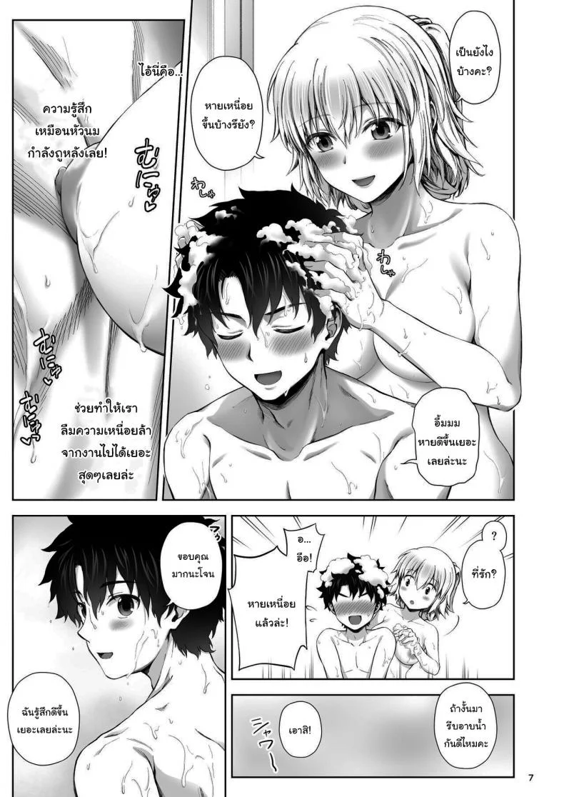 ขอบคุณที่แต่งงานกันนะ [Chabashira Chainsaw (Chacharan)] Kono Tabi Jeanne to Kekkon Shimashita My Married Life With Jeanne (Fate Grand Order) หน้า 8