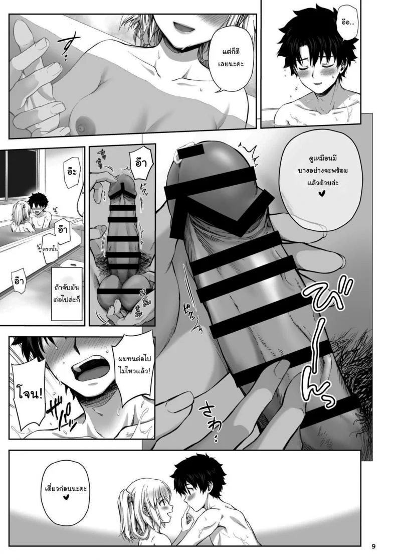 ขอบคุณที่แต่งงานกันนะ [Chabashira Chainsaw (Chacharan)] Kono Tabi Jeanne to Kekkon Shimashita My Married Life With Jeanne (Fate Grand Order) หน้า 10